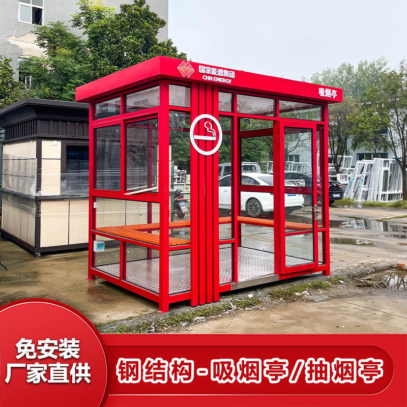 厂区吸烟亭可改颜色定制工期快