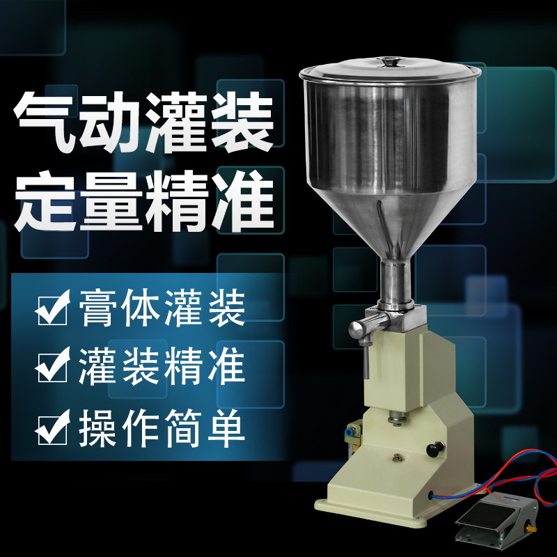 极速创杰A02气动立式膏液两用灌装机小型手动定量灌Y装机蜂蜜牙膏