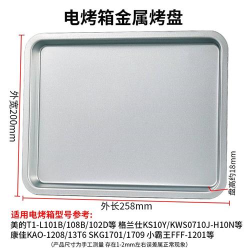 极速烤肉店专用烤盘家用q8升9升10升11升12升小烤箱配件烘焙托盘
