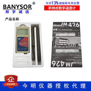 高精度测温仪可 测温仪手持式 极速天津今明JM426M JM426MLE便携式