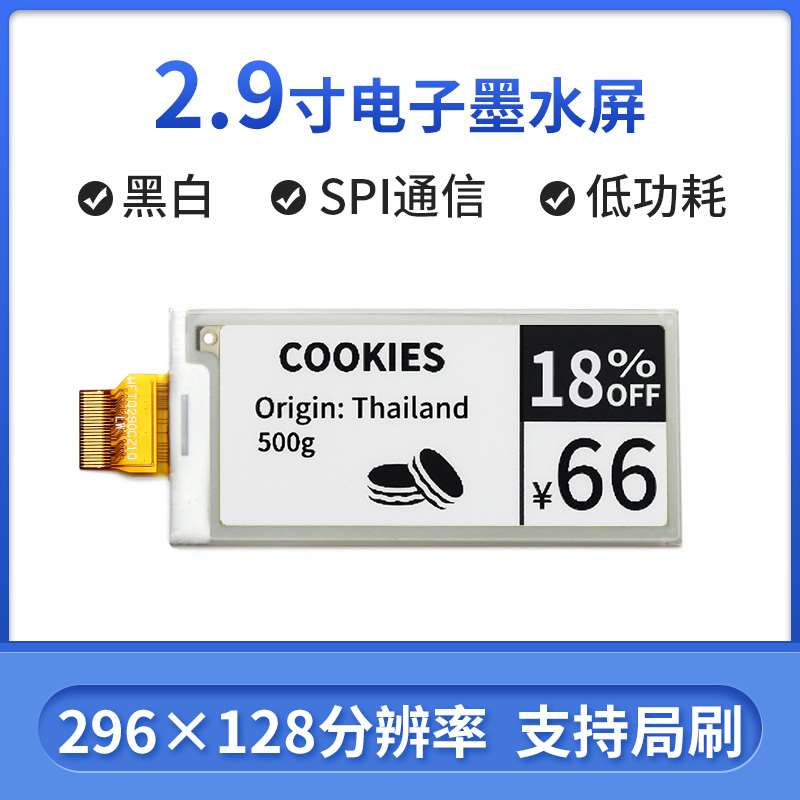 极速微雪 树显派代B+ 2.9寸支墨水屏裸莓I屏 示屏 SPI接口 3持局