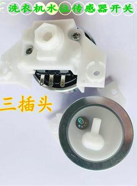 极速适用威力XQB80-8079A洗衣机水位感测器电子压力水Y位开关3插