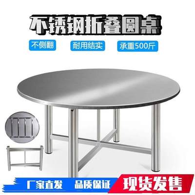 新品·不锈钢桌子折叠圆桌家用吃饭桌圆形餐桌餐台快餐桌一条龙酒