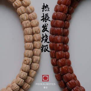 极速[微尘出品]热振寺柏香籽/百香籽108L颗直切顺纹鬼脸文玩男佛