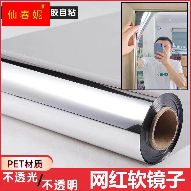 极速镜面贴纸高清玻璃贴舞蹈镜子墙贴自粘玻璃门衣柜X装饰软面软