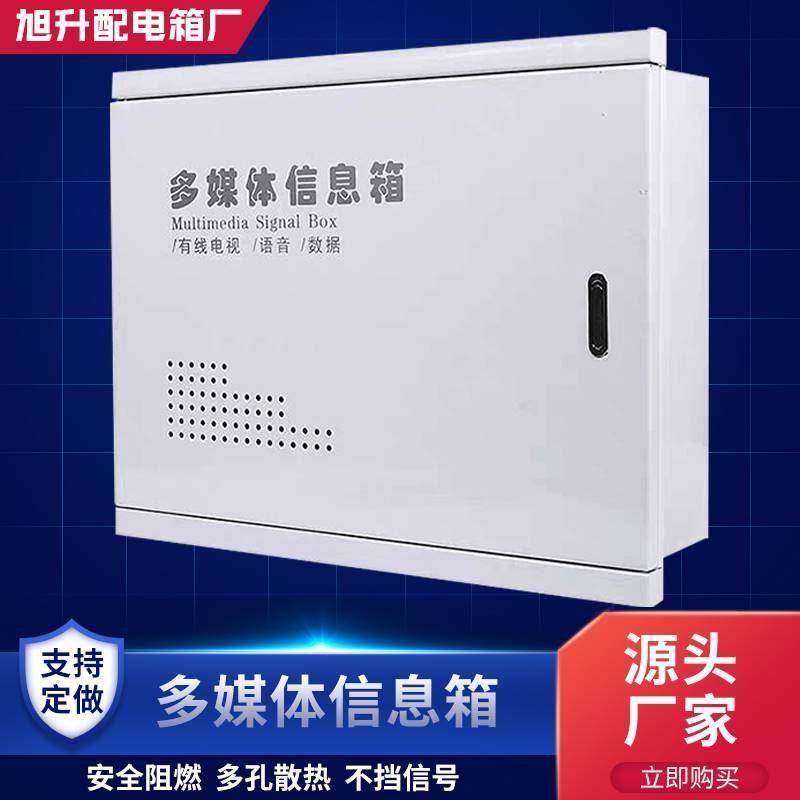 极速弱电箱多媒体光纤箱信息箱各种规格配M电箱集线箱弱电布线箱