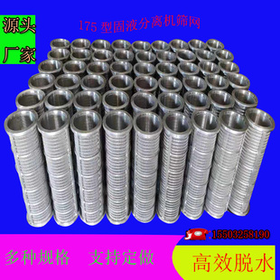 极速固液分离机滤芯l 沼渣沼液固体液干湿分离筛网 不锈钢条缝楔