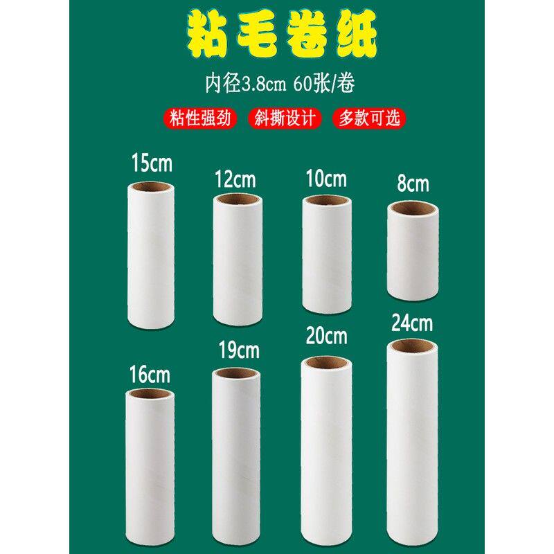 极速冰虹粘毛纸15cm粘毛器替换纸衣服粘毛M滚卷筒卫生纸宠物除尘