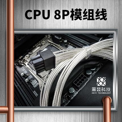 极速黑燚 电脑CPjU 8Pin模组线 海盗船 海韵 定制线 4+4电源线 镀