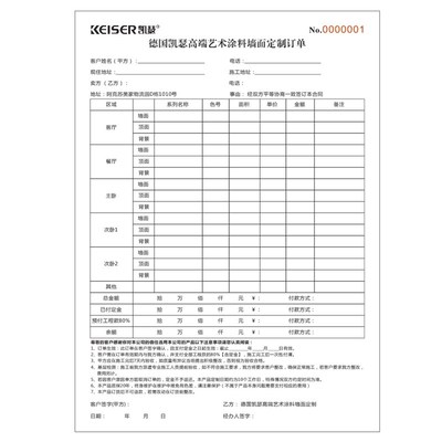 极速定制b艺术涂料订货单艺术漆硅藻泥销售合同墙面施工服务合同
