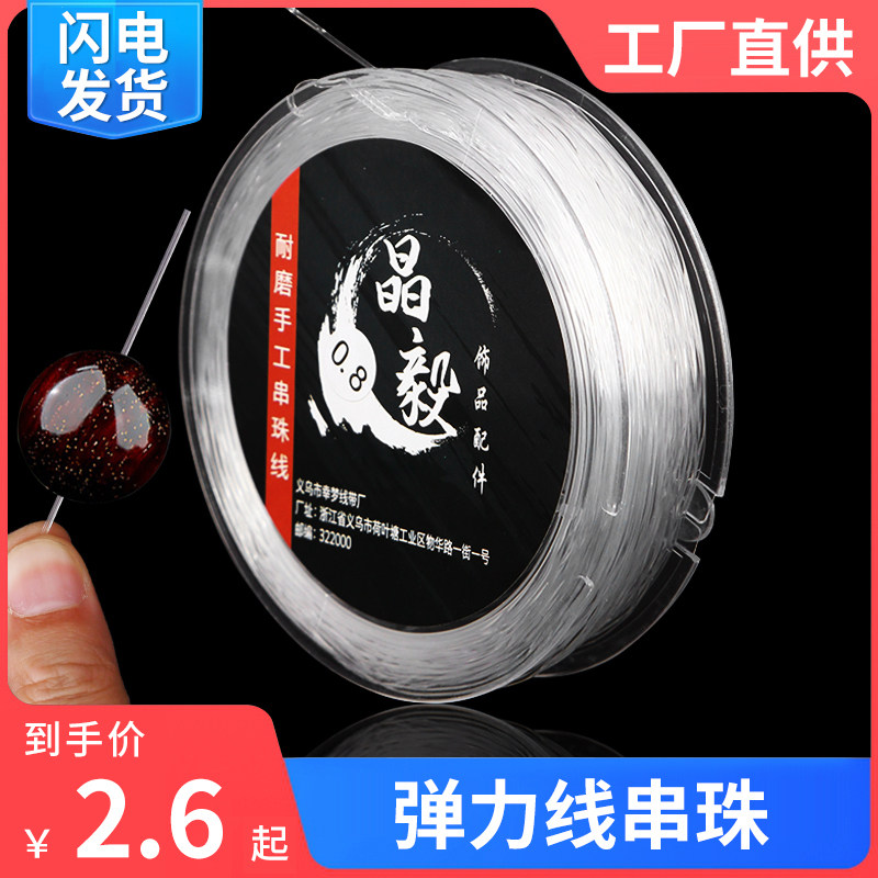 极速水晶手串绳弹力线串珠穿珠子手链绳子皮筋文玩U线绳透明专用,饰品/流行首饰/时尚饰品新,线,淘宝优惠券,粉丝福利购,淘宝优惠卷