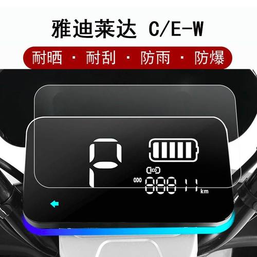 极速适用于雅迪莱达C/E-W仪表膜电动机车版YD1200DST-37A电动车萤