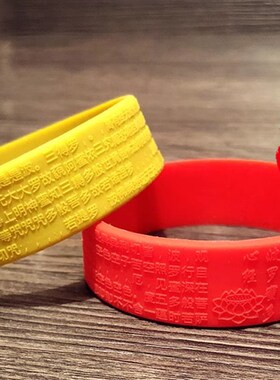 极速般若波罗蜜多心经凹凸浮雕软硅胶手I链护身藏文腕带情侣手环