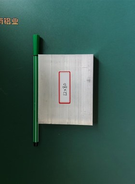 极速6061铝挤型材料铝排12*80mm铝块铝方铝扁条N6061铝板铝棒7075