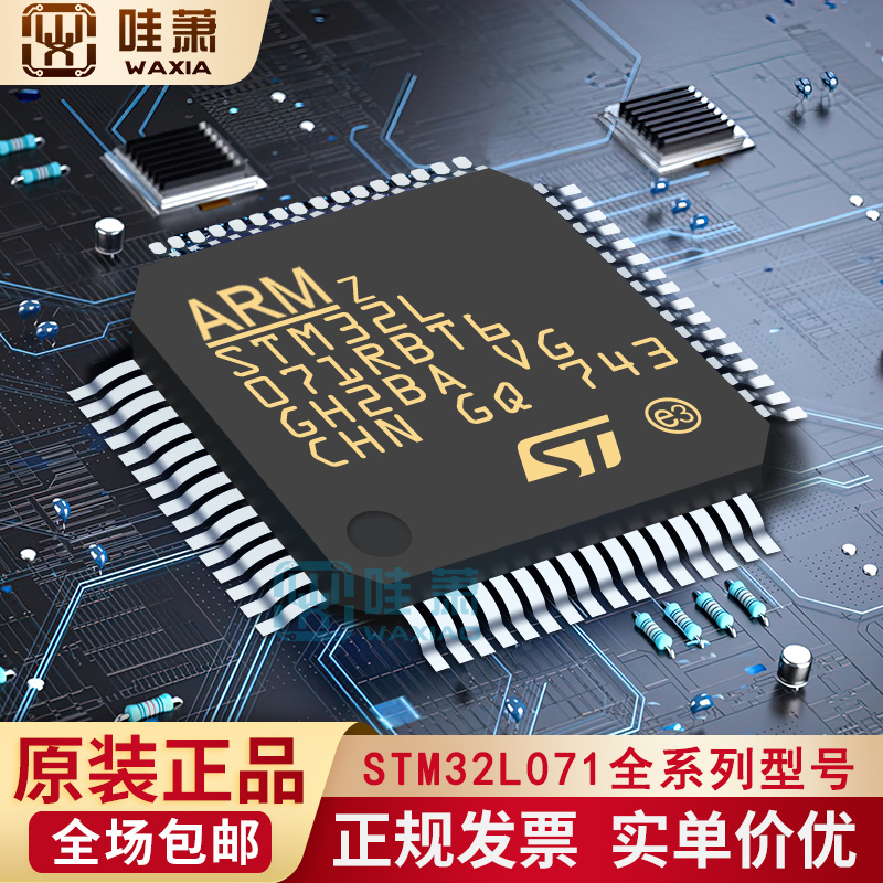 极速STM32L071RBT6 C8T6 CBT6 CZT6 RZT6 VBT6 VZT6 CUZU6 K8U6 K