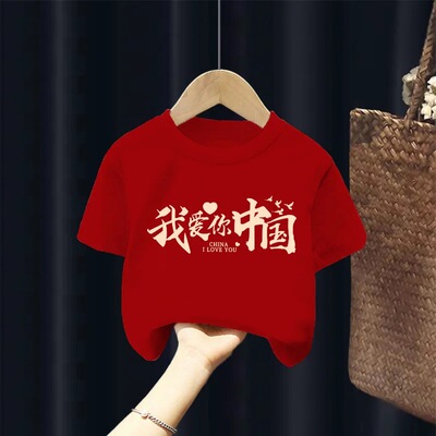 入选我爱你中国国潮短袖热销榜