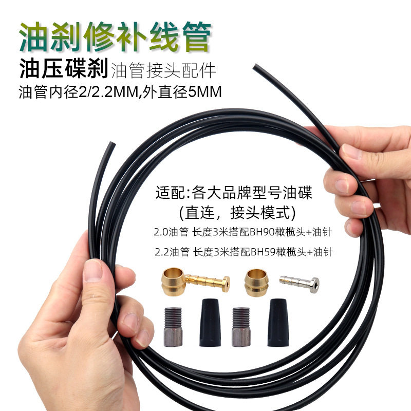 山地自行车油碟油管5mm液压油管禧马诺mt200m315m355油刹油管配件