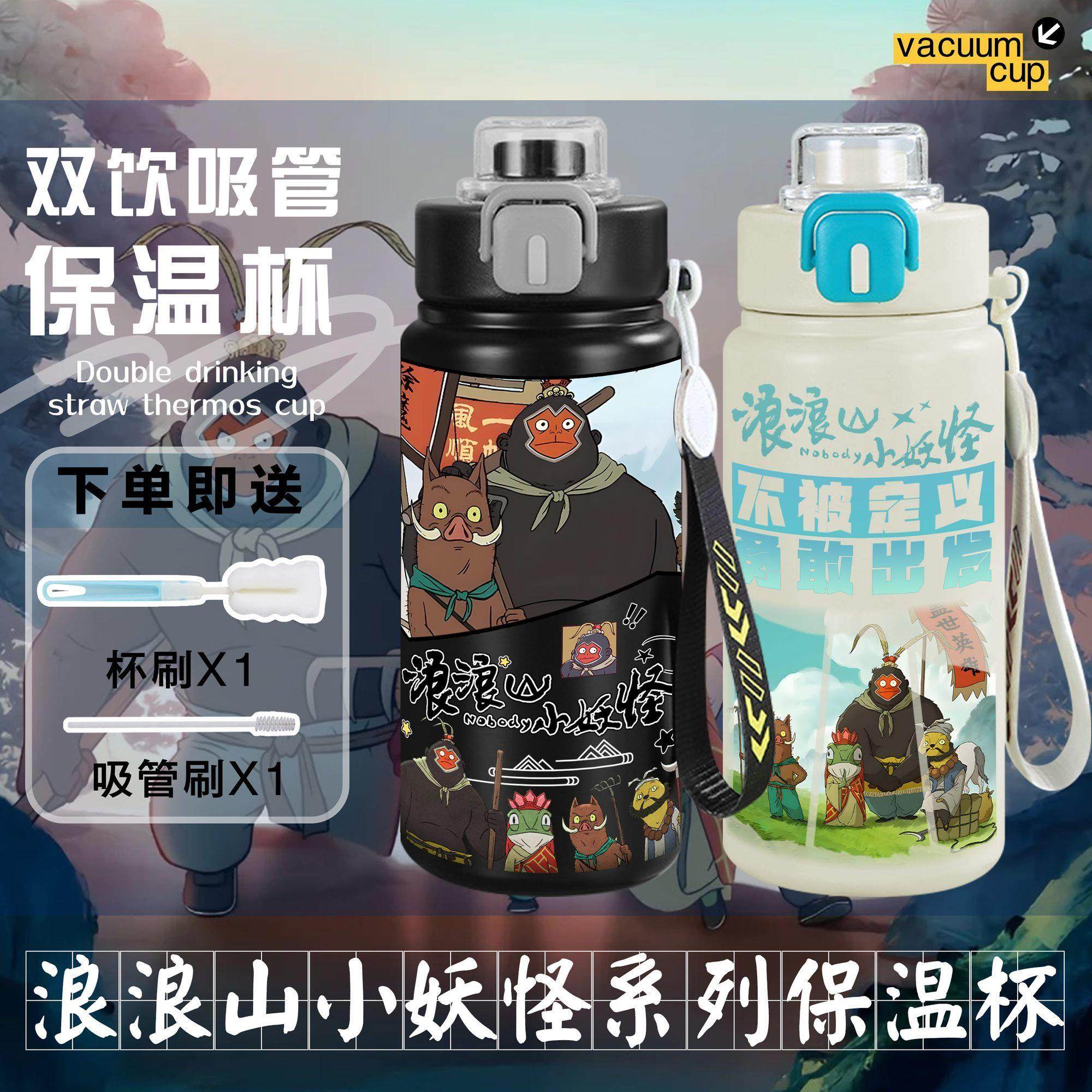 浪浪山双饮保温杯高颜值