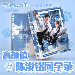 TF家族陈浚铭周边同学录26年新款小学生六年级不撞款毕业纪念豪华