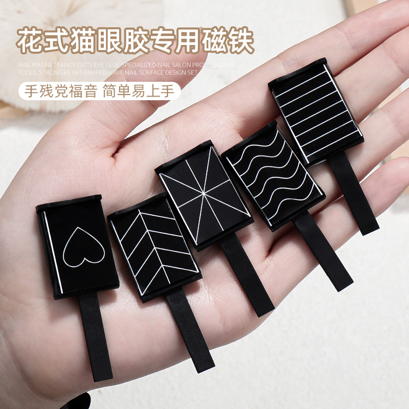 美甲工具强力方形磁铁吸猫眼胶爱心波浪多功能花纹磁铁