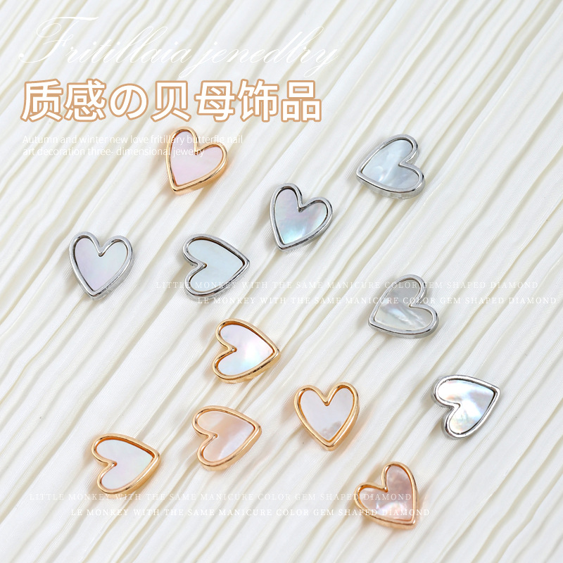 网红美甲贝母爱心饰品珍珠指甲装饰钻天然贝壳石金色银色锆石