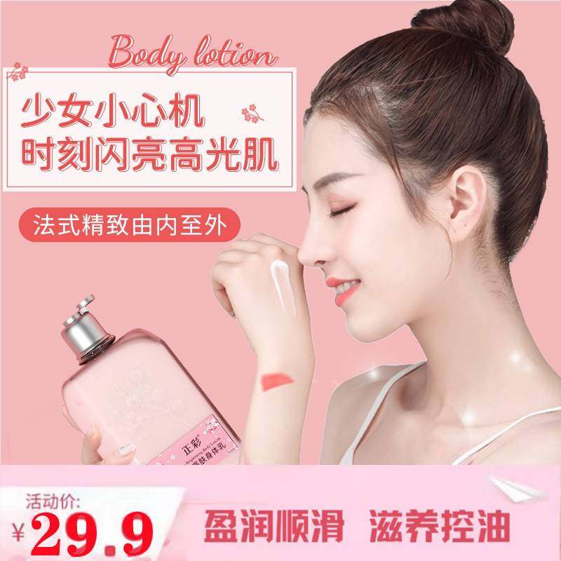 樱花亮肤身体乳保湿补水滋润清爽不油腻秋冬持久留香体乳液男女生