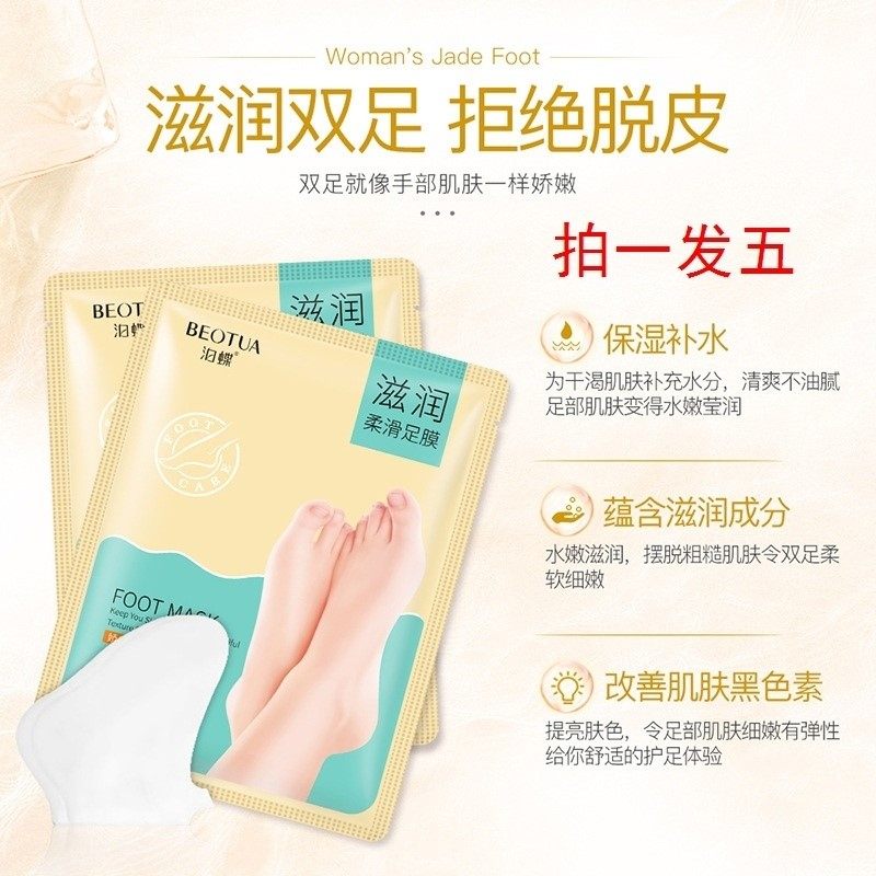 【5对】泊蝶滋润柔滑足膜保湿滋润柔嫩润泽足部护理去角质男女士