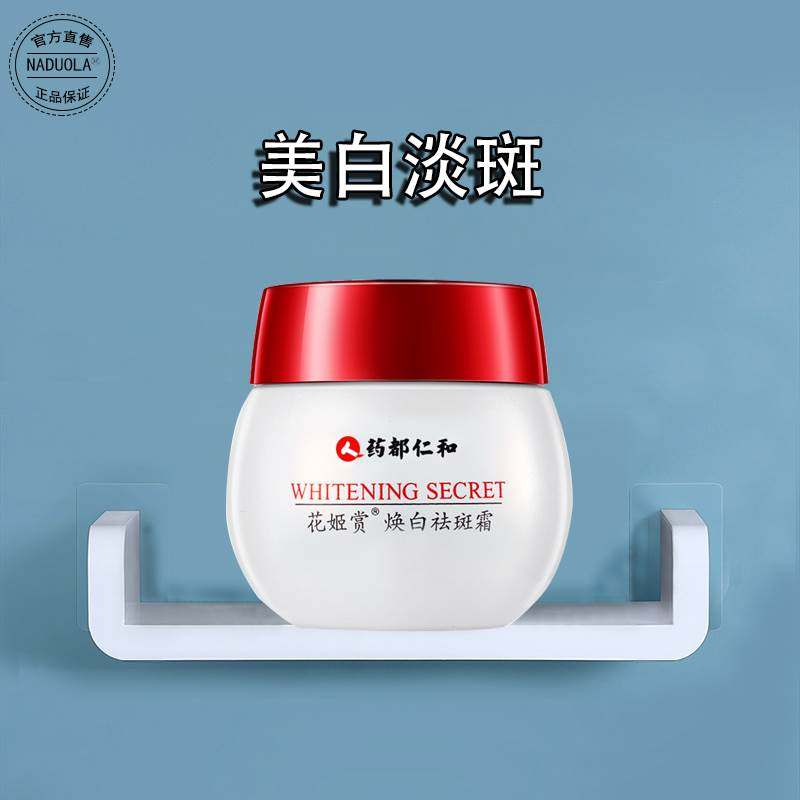 仁和祛斑霜祛斑神器男士专用去斑美白淡斑祛雀斑黄褐斑护肤品产品