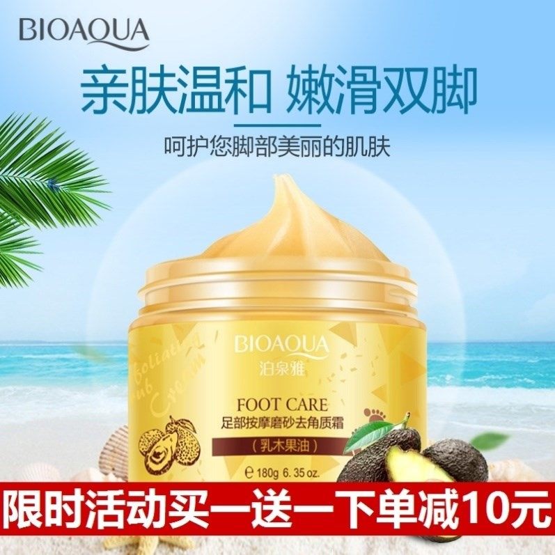 足部按摩磨砂去角质霜足膜去老茧脚后跟干裂嫩足脚部磨砂膏