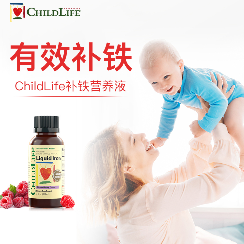 美国ChildLife铁剂婴幼儿童液体补铁贫血小钢铁侠118ml【保税现货