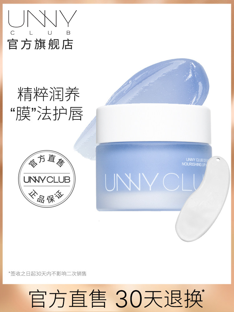 滋润唇膜纹修护唇部唇膜unny淡隐唇唇膏滋润补水