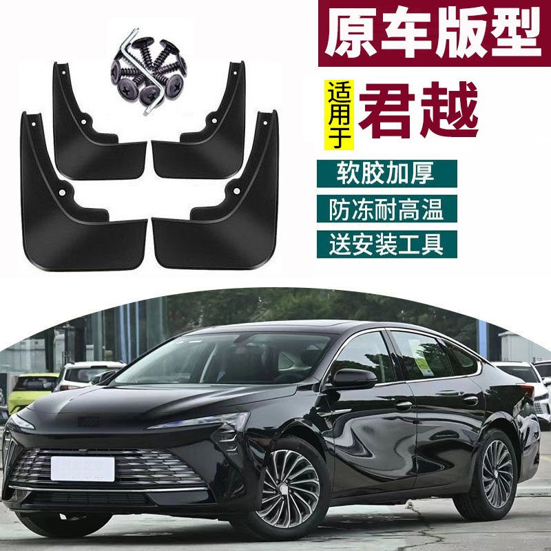 适用别克2026款君越挡泥板16-24款老新君越改装专用前后轮档配件