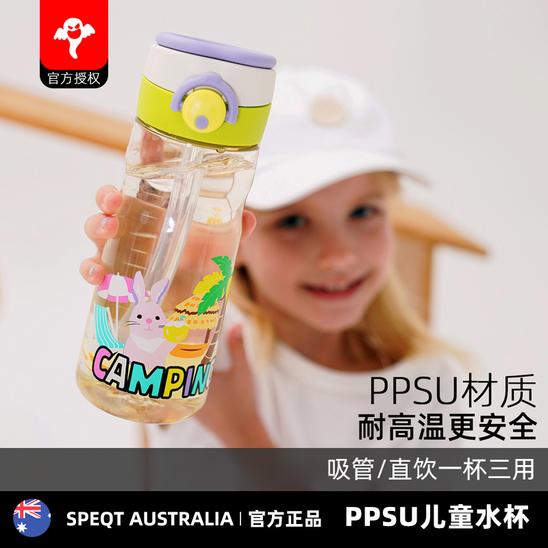 澳洲SPEQTPPSU材质儿童水杯500ML