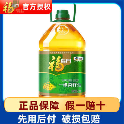 【非转基因菜籽油5L】福临门压榨一级菜籽油5L浓香菜籽油健康好油