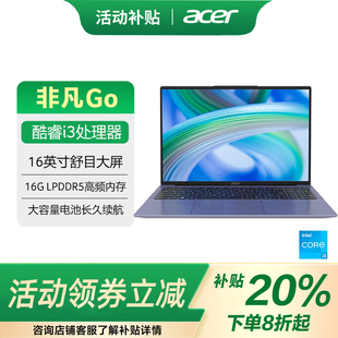 酷睿i3 Acer Fun16英寸 非凡Go N305大屏幕轻薄笔记本电脑 宏碁
