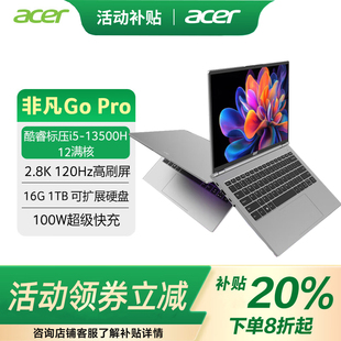 非凡GO 2025款 Pro i72.8K轻薄笔记本电脑 Acer 酷睿i5 宏碁