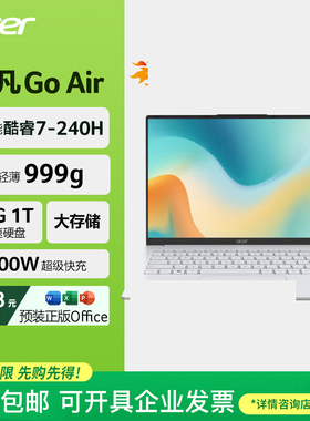 Acer/宏碁 非凡Go Air 14英寸1Kg酷睿7 轻薄本学生办公笔记本电脑