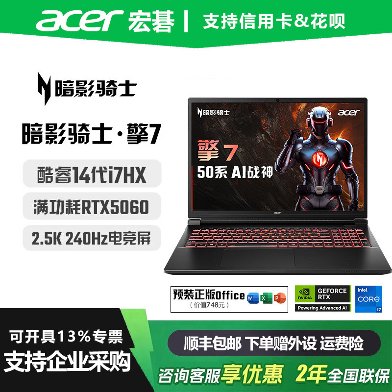 Acer/宏碁 暗影骑士·擎7 2026 酷睿i7 5060满血