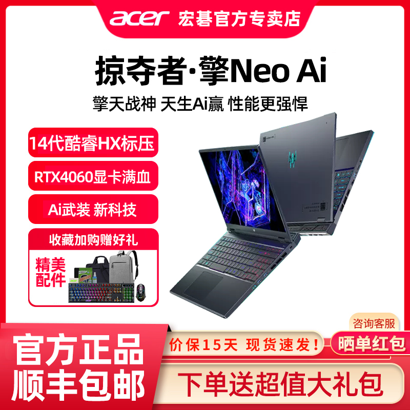 Acer/宏碁 掠夺者·擎Neo14代酷睿4060电竞游戏本2.5K笔记本电脑 笔记本电脑 笔记本电脑 原图主图