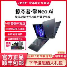 Acer/宏碁 掠夺者·擎Neo14代酷睿4060电竞游戏本2.5K笔记本电脑