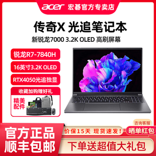 传奇X16 宏碁 新锐龙标压RTX4050独显16英寸3.2K笔记本电脑 Acer