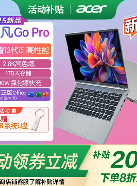 Acer/宏碁非凡Go Pro2025新品轻薄笔记本电脑酷睿i5/i7标压2.8K屏
