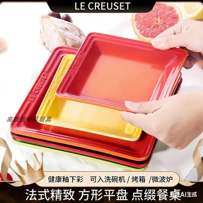 Lecreuset酷彩陶瓷西餐平盘子菜