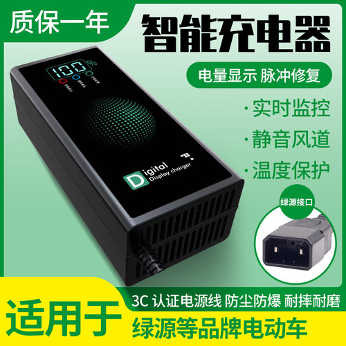 绿源自动断电脉冲维护数显充电器