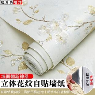 3d立体压花自粘墙纸 客厅电视沙发背景壁纸加厚卧室温馨无纺布家装