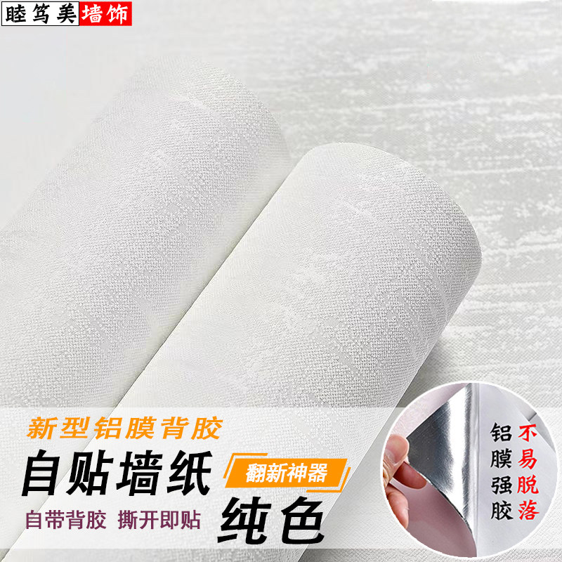 特厚3d立体墙纸自粘纯色墙面装饰硅藻泥轻奢墙贴卧室客厅家用壁纸,家装主材,无纺布墙纸,淘宝优惠券,粉丝福利购,淘宝优惠卷