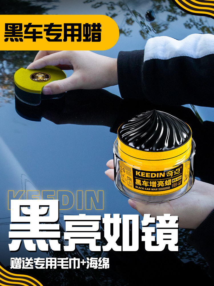 汽车蜡黑色汽车专用蜡王漆面去污上光防刮白色汽车固体速效黑色汽