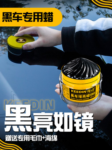 汽车蜡黑色汽车专用蜡王漆面去污上光防刮白色汽车固体速效黑色汽