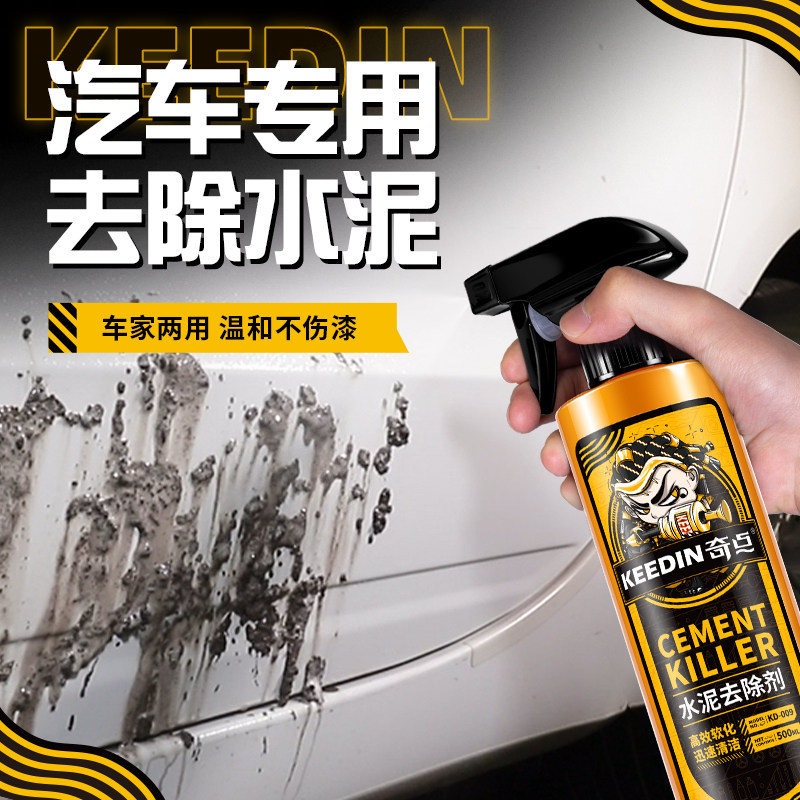 水泥克星汽车清洗剂玻璃去污渍去混凝土溶解剂去除洗车液清洁剂
