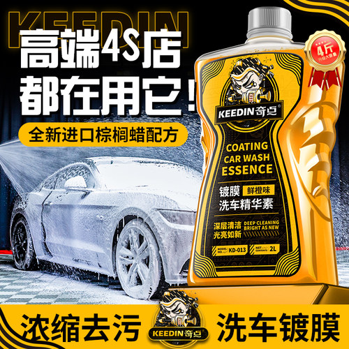 【4S店推荐】奇点镀晶洗车泡沫液
